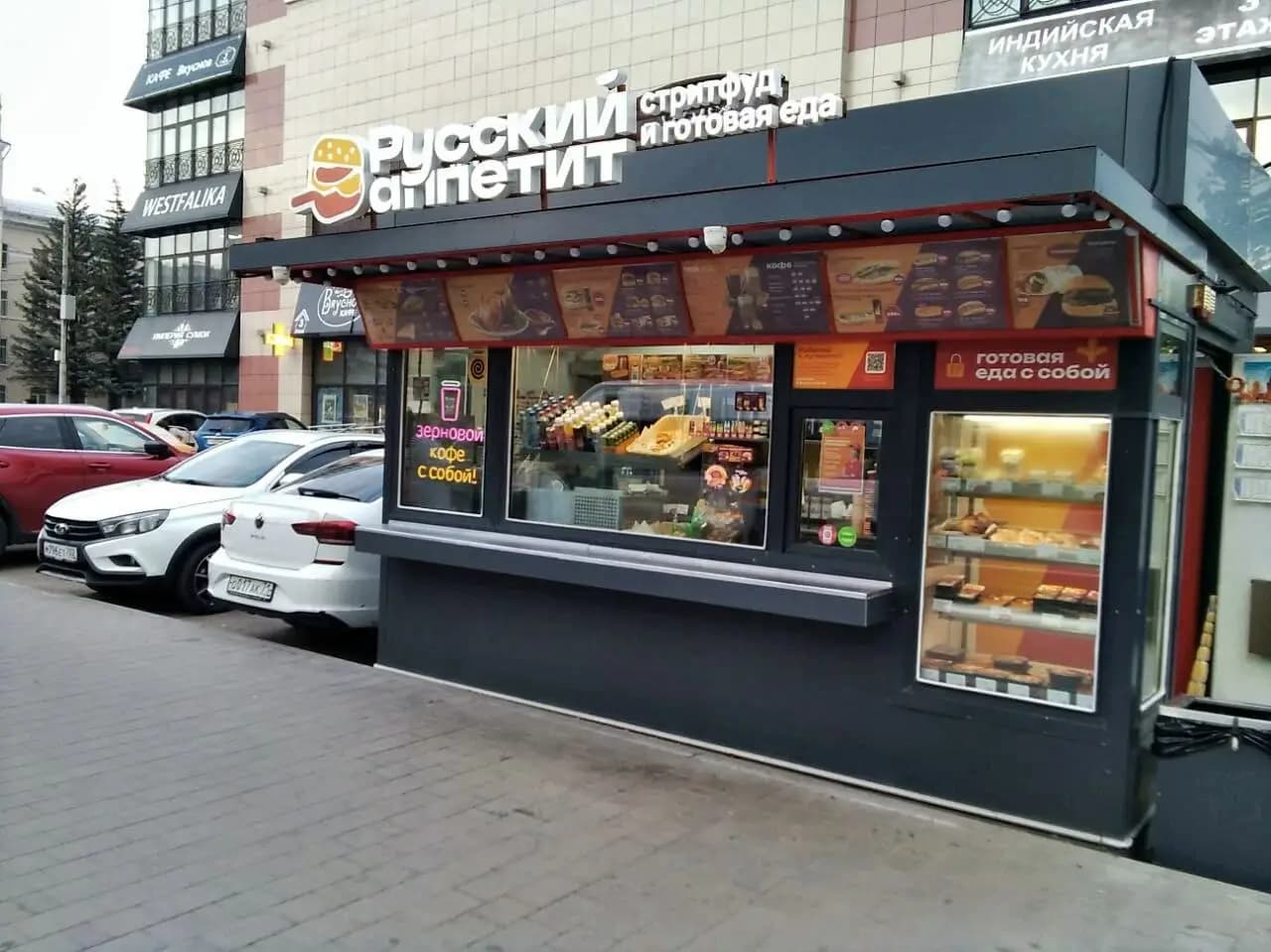 Русский Аппетит