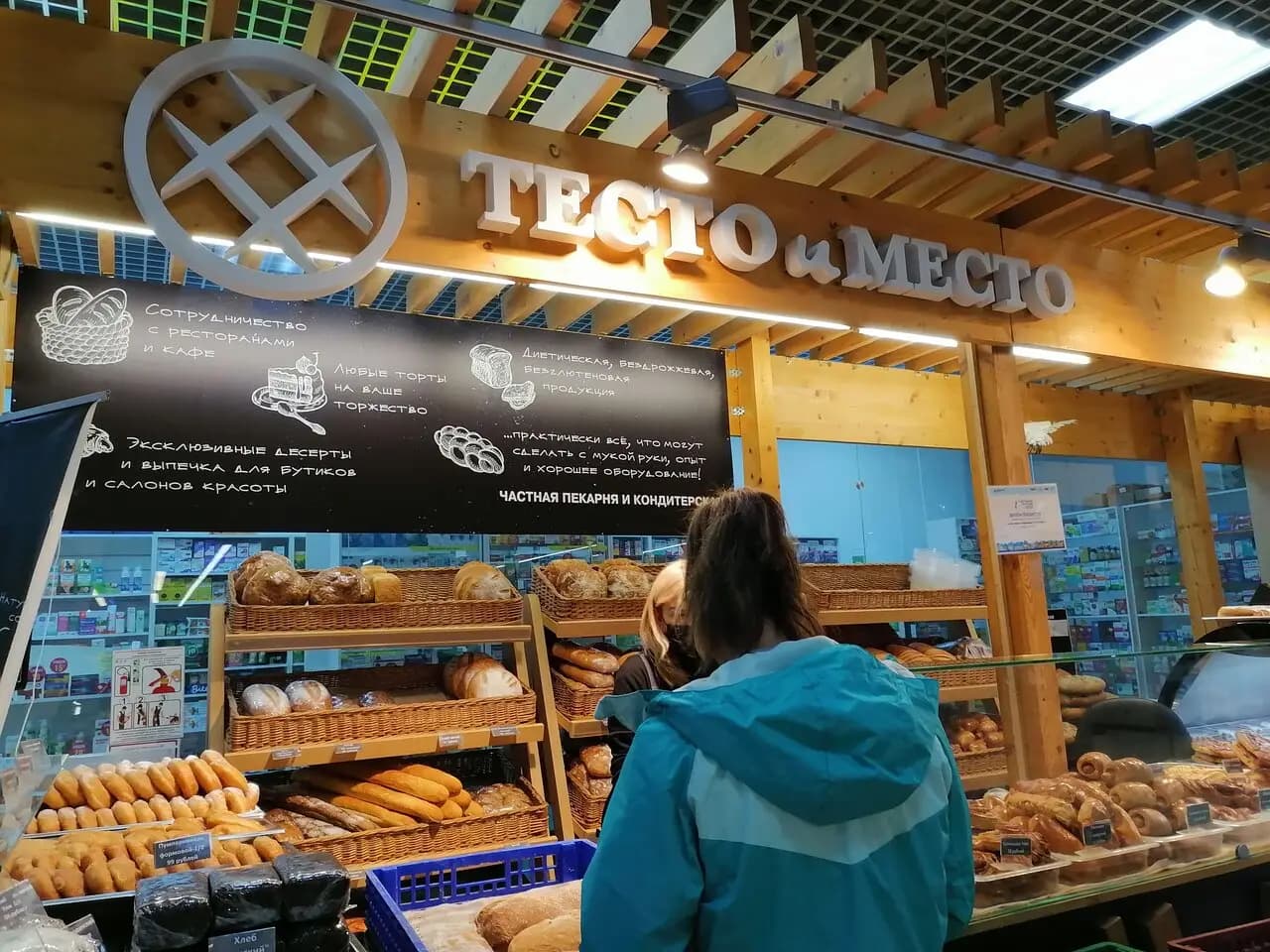 Тесто и место