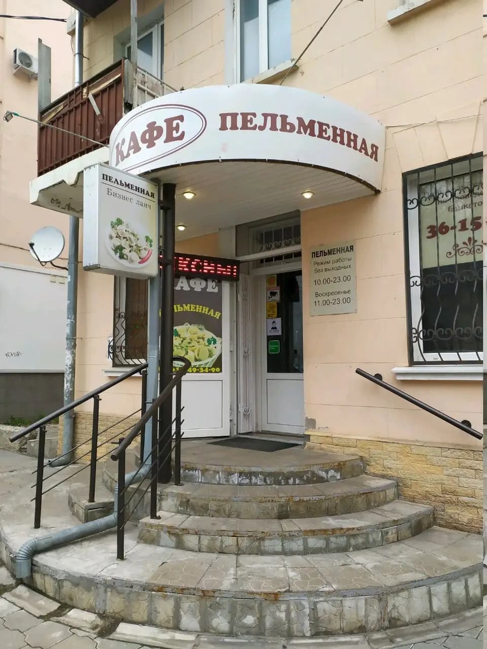 Пельменная