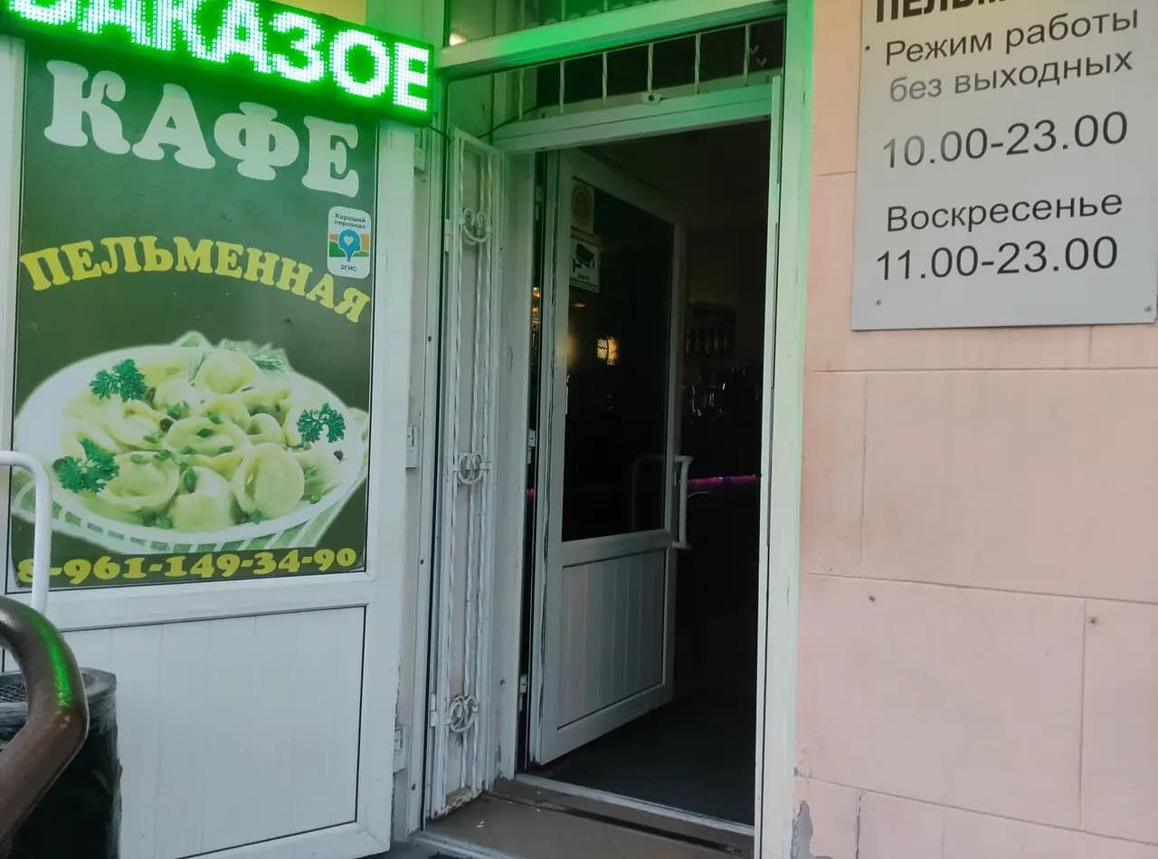 Пельменная