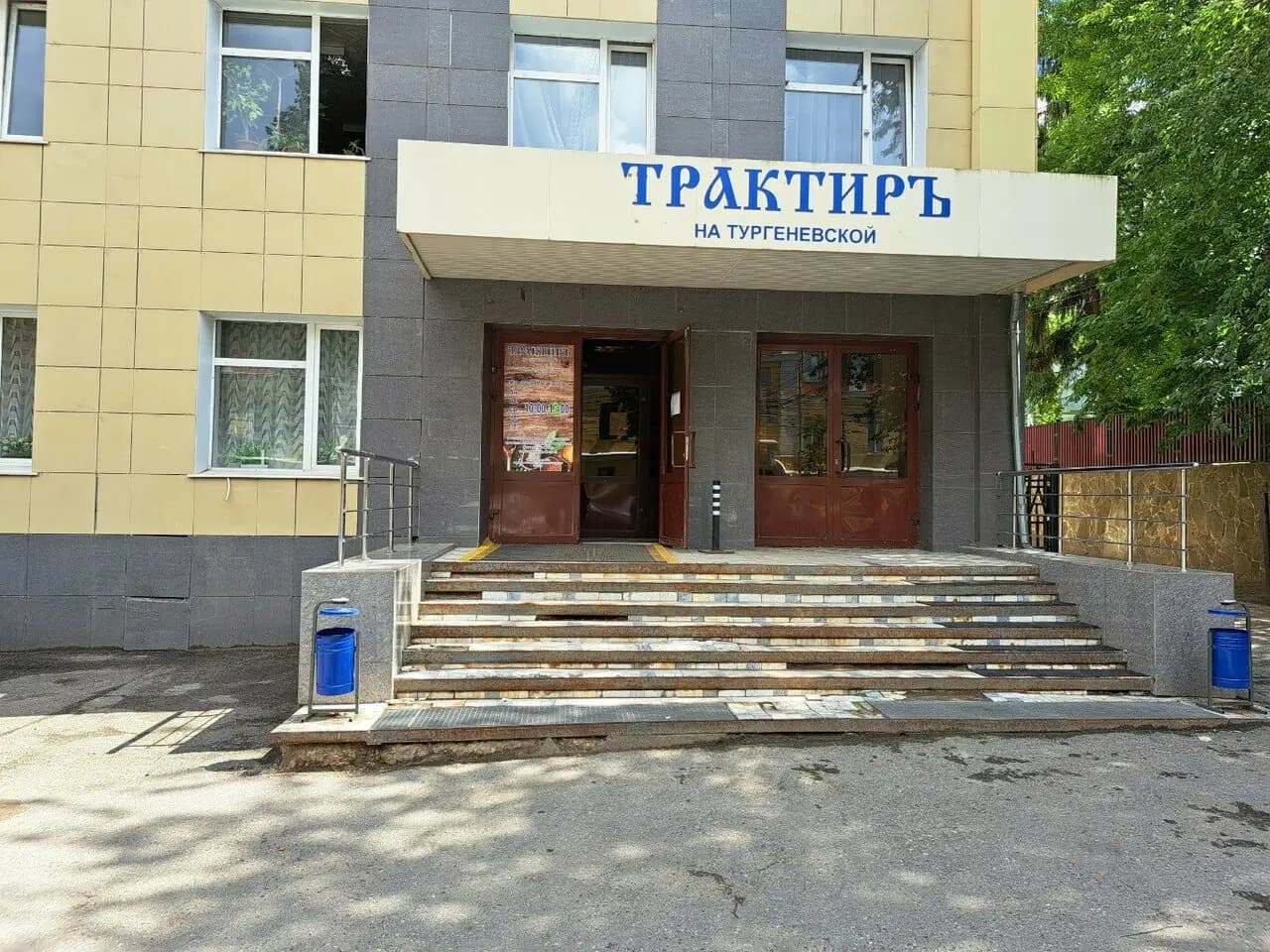 Трактиръ