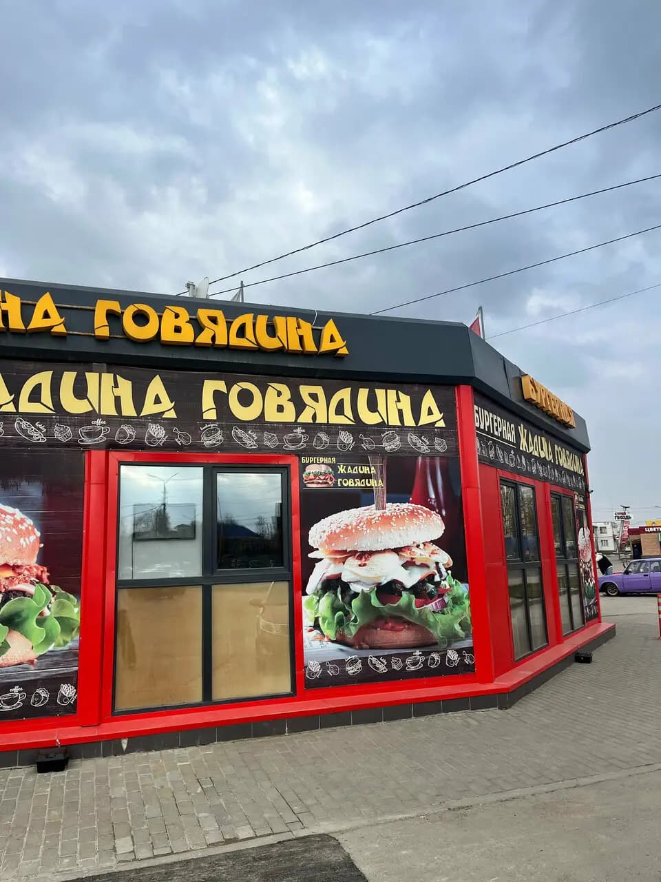 Жадина говядина