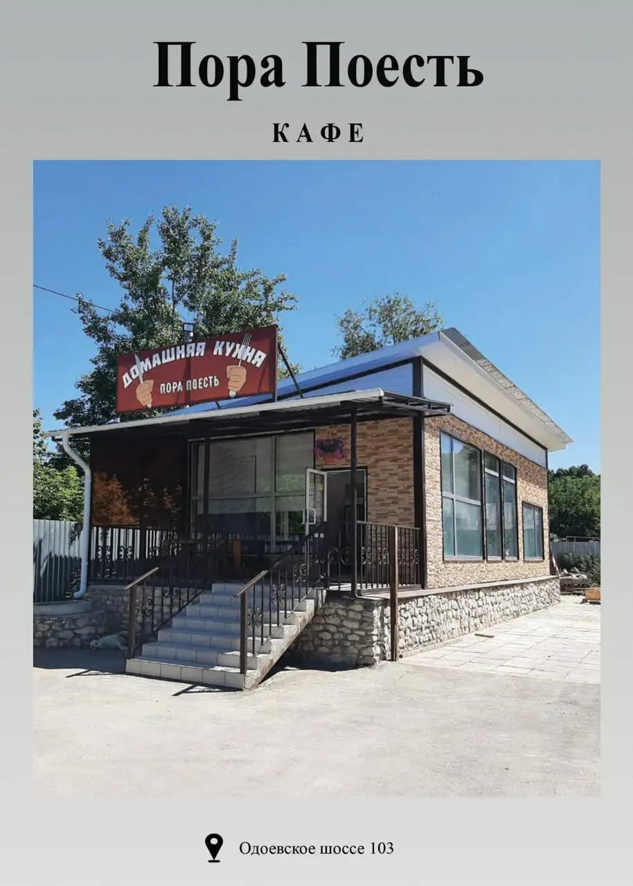 Пора поесть