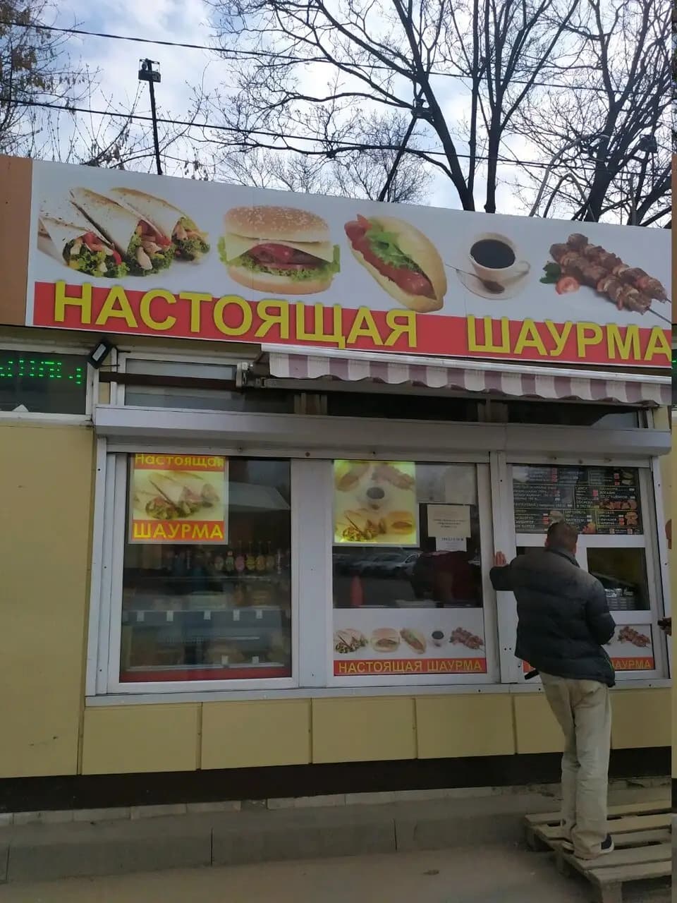 Шаурма