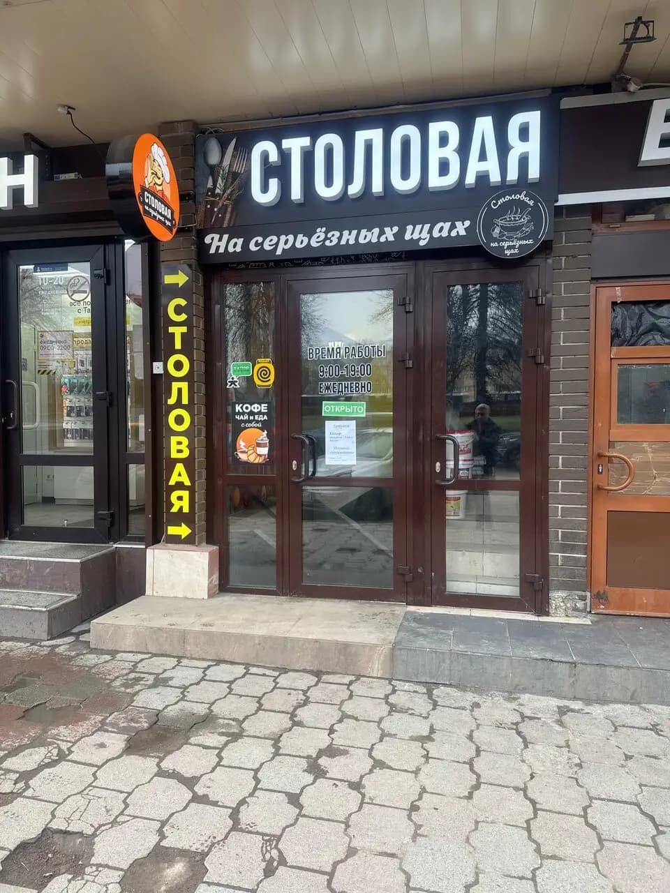 На серьёзных щах