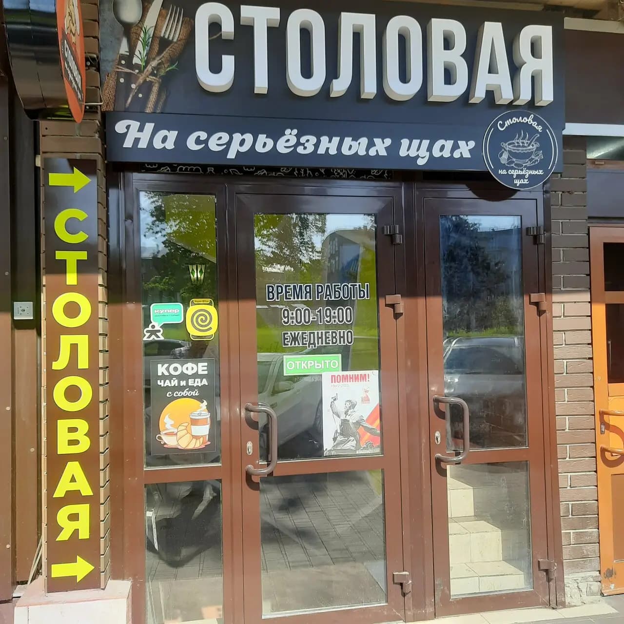 На серьёзных щах