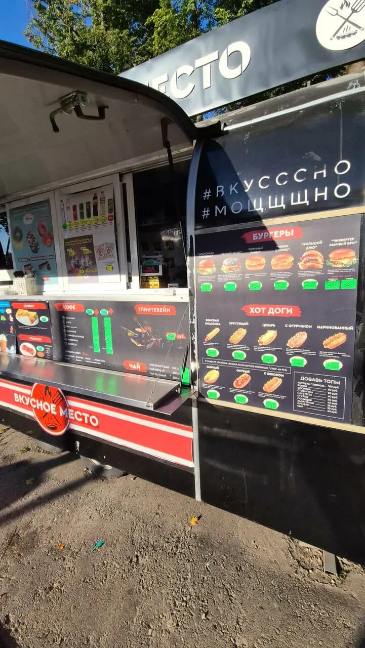 Вкусное место