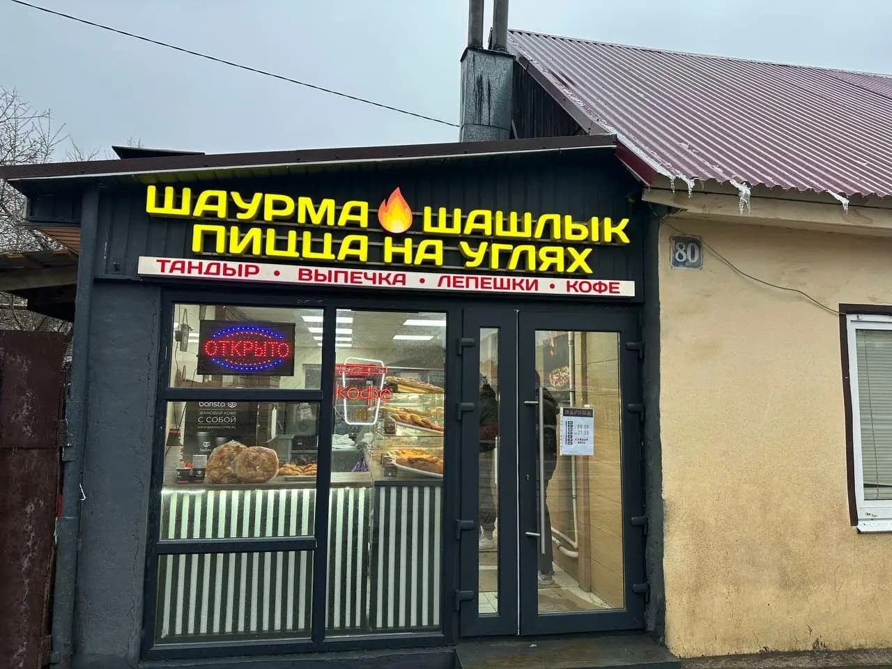 Шаурма, шашлык и пицца на углях