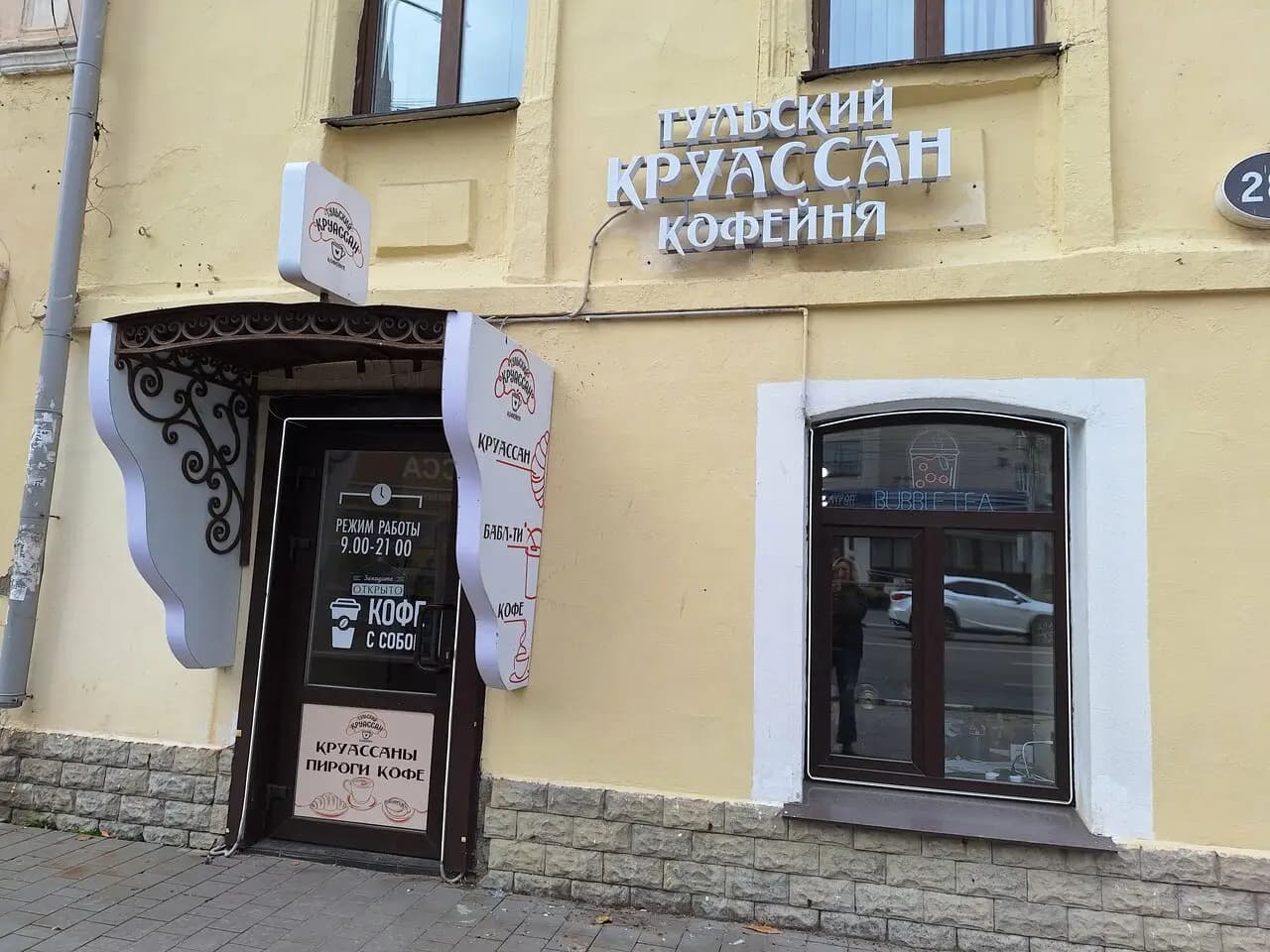 Тульский круассан