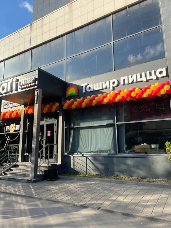 Ташир Пицца