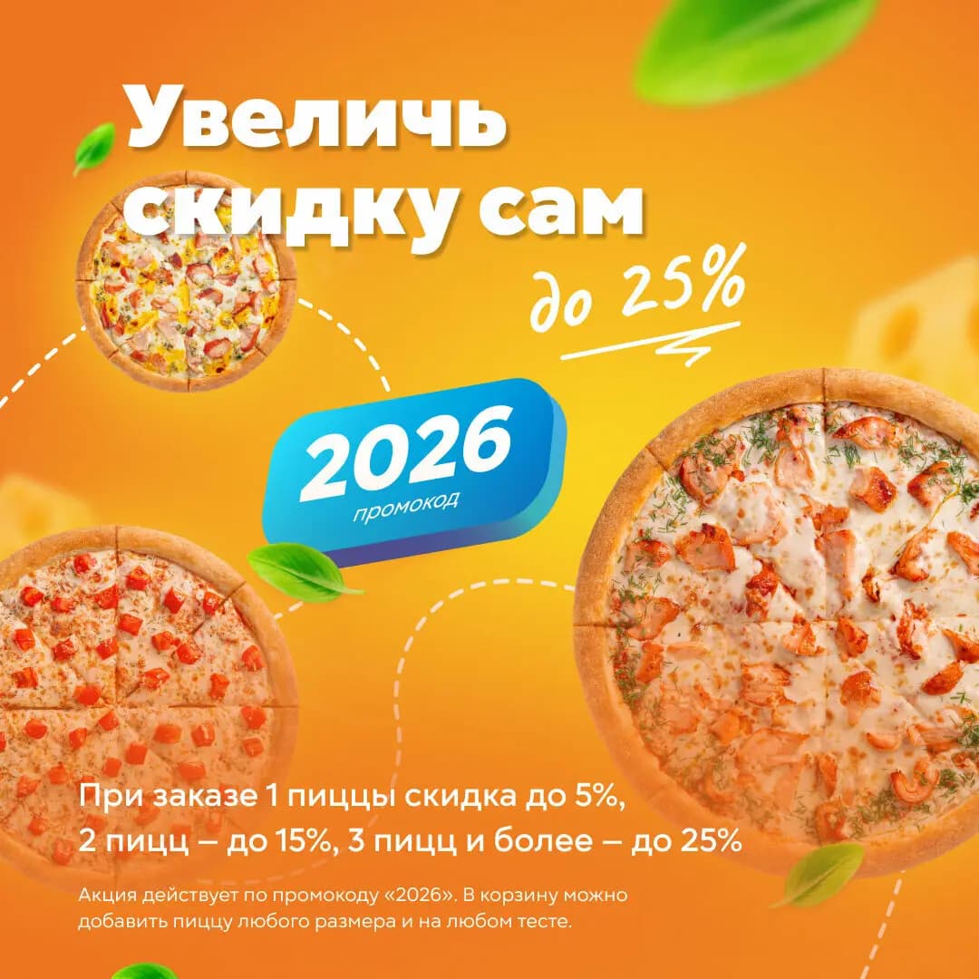 Ташир Пицца