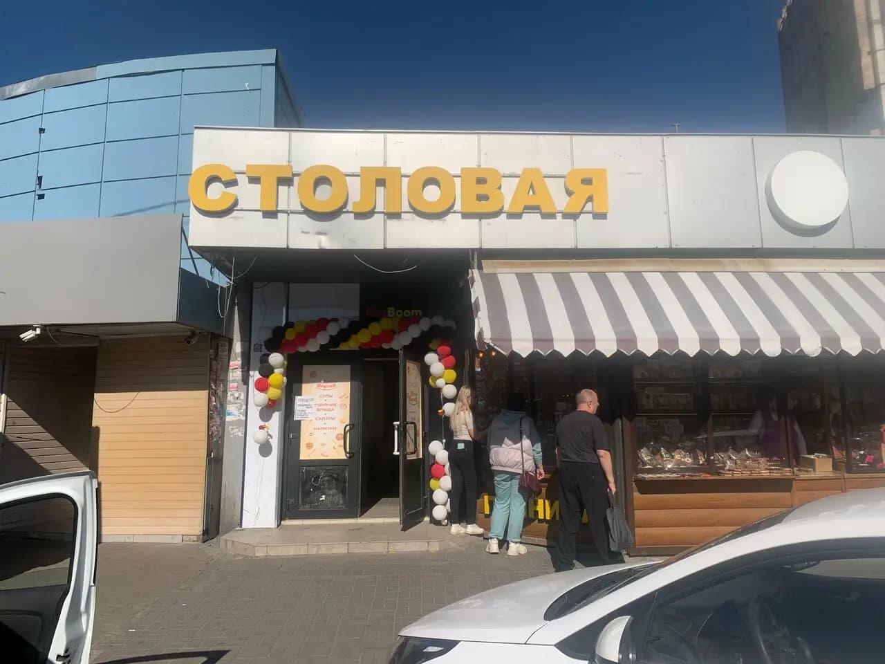 Столовая
