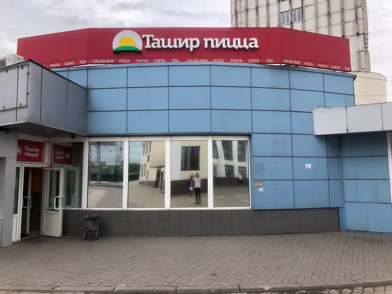 Ташир Пицца