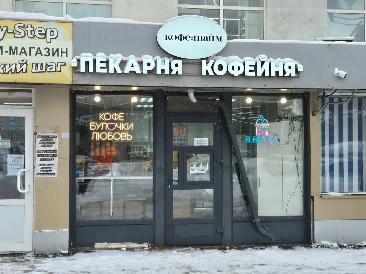 Кофетайм