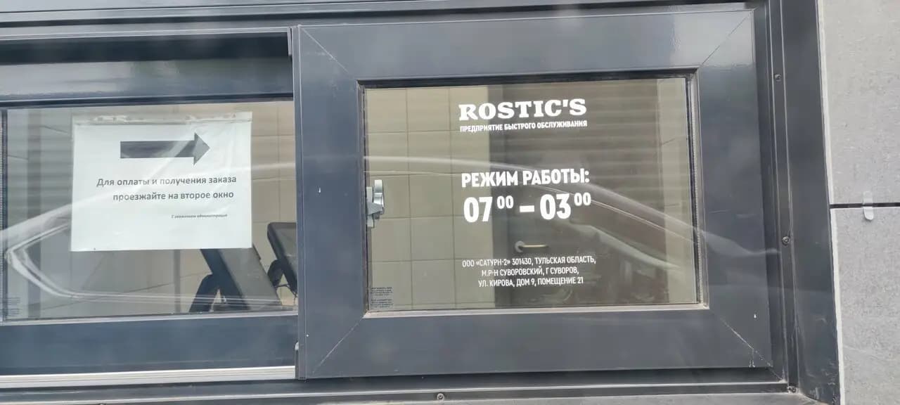 Rostics Авто