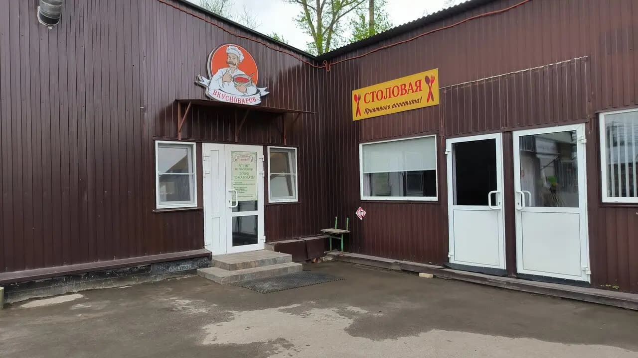 Вкусноваров