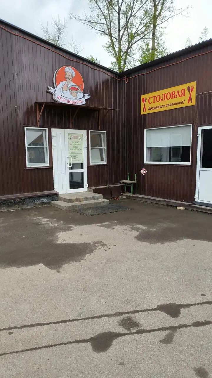 Вкусноваров