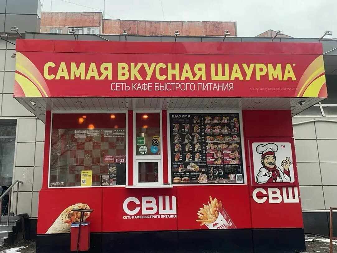 СВШ