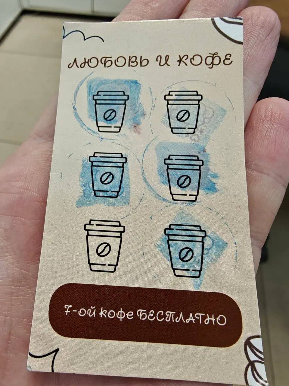 Любовь и кофе