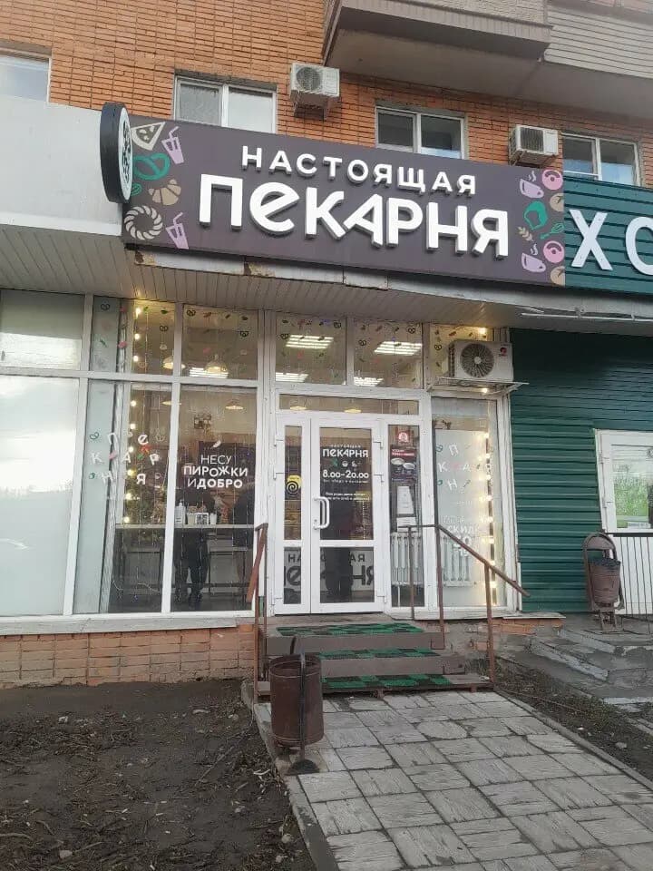 Настоящая Пекарня