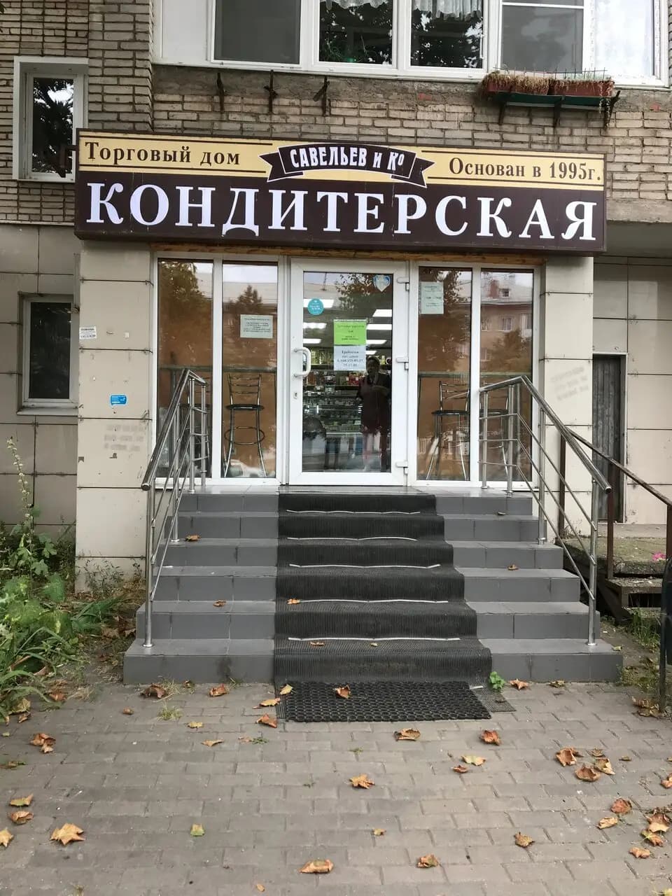 Савельев и К