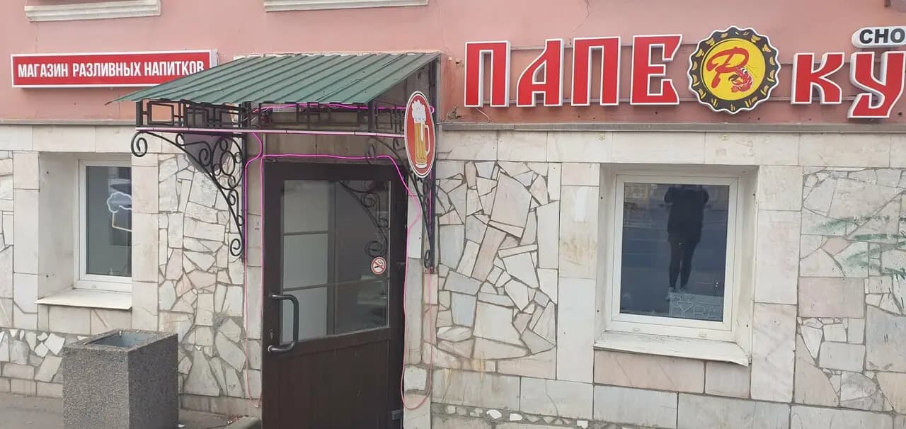 Папе Вкусно