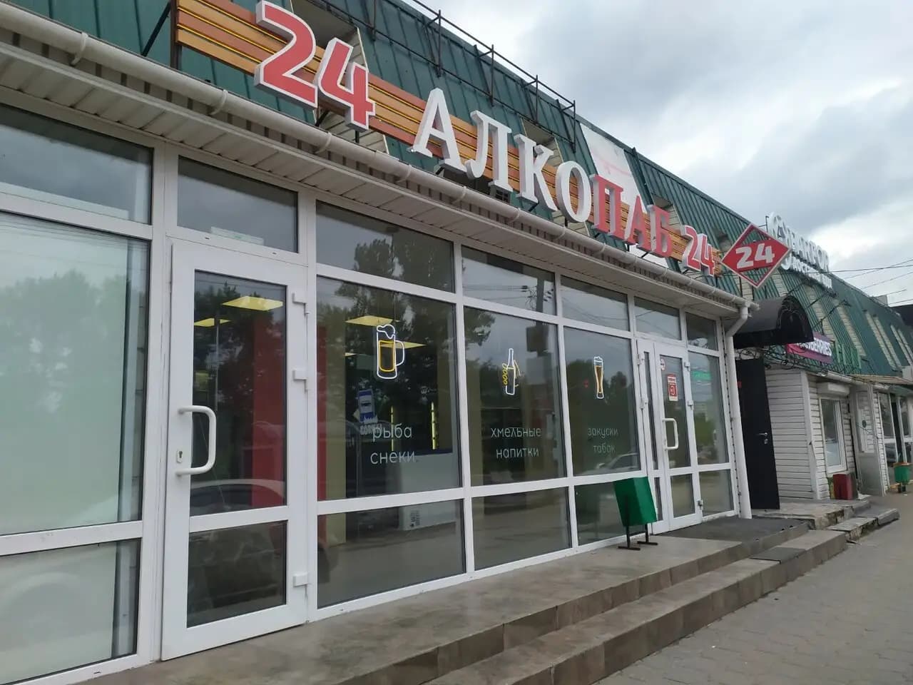 Алкопаб 24