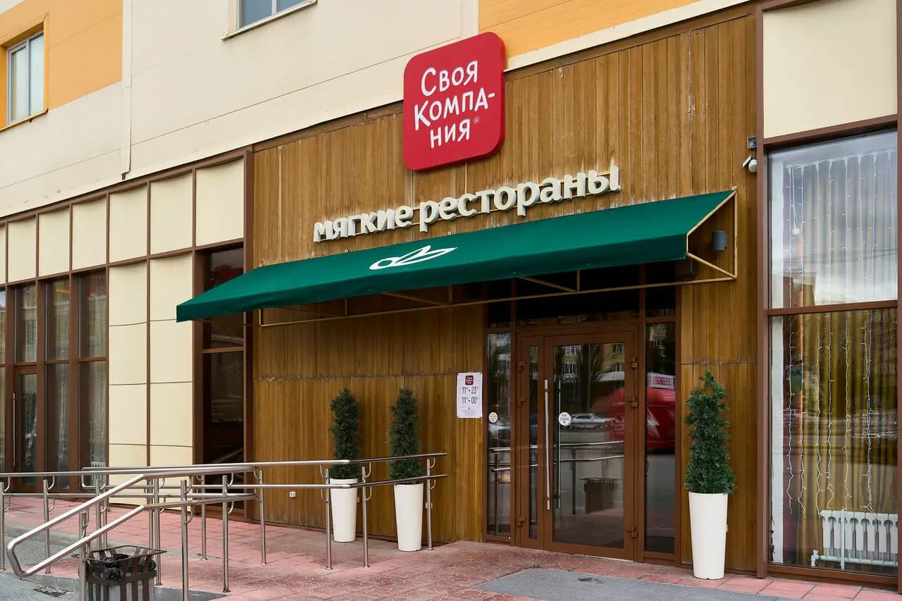 Своя компания