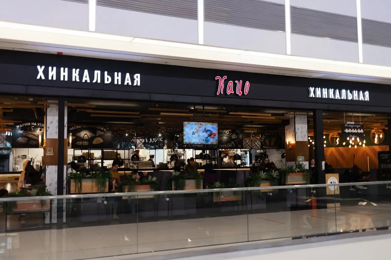 Хинкальная Кацо