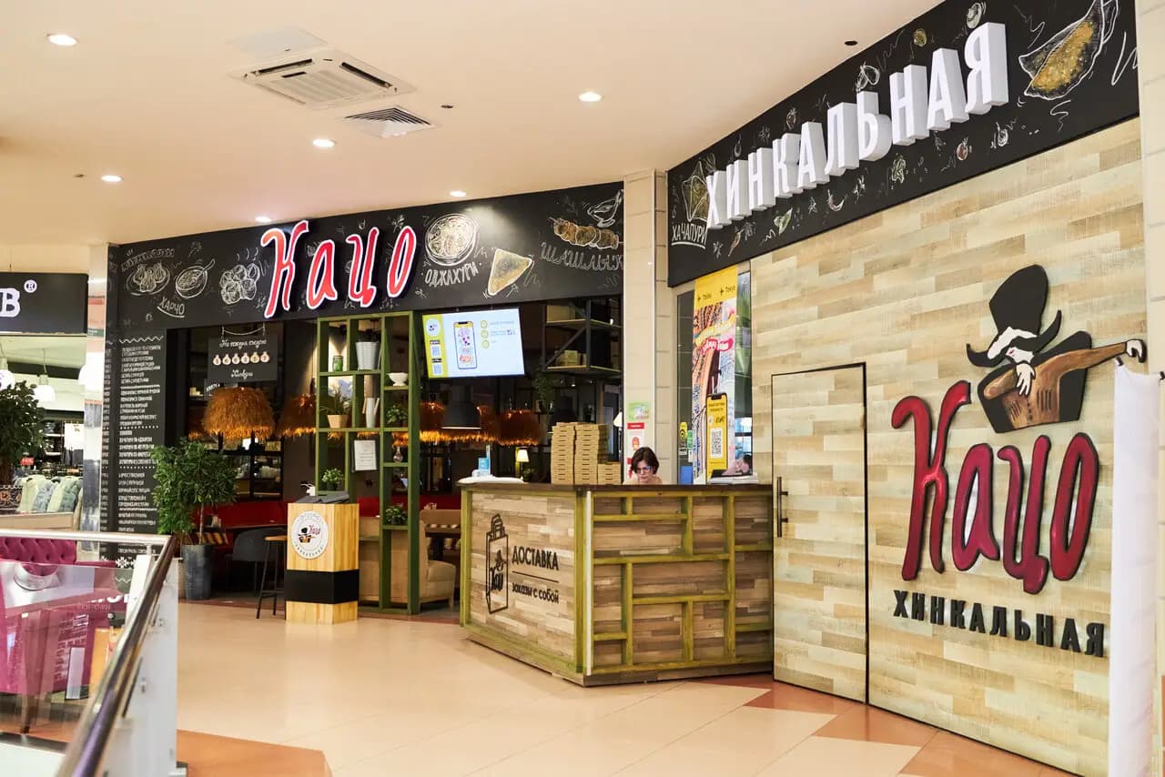 Хинкальная Кацо