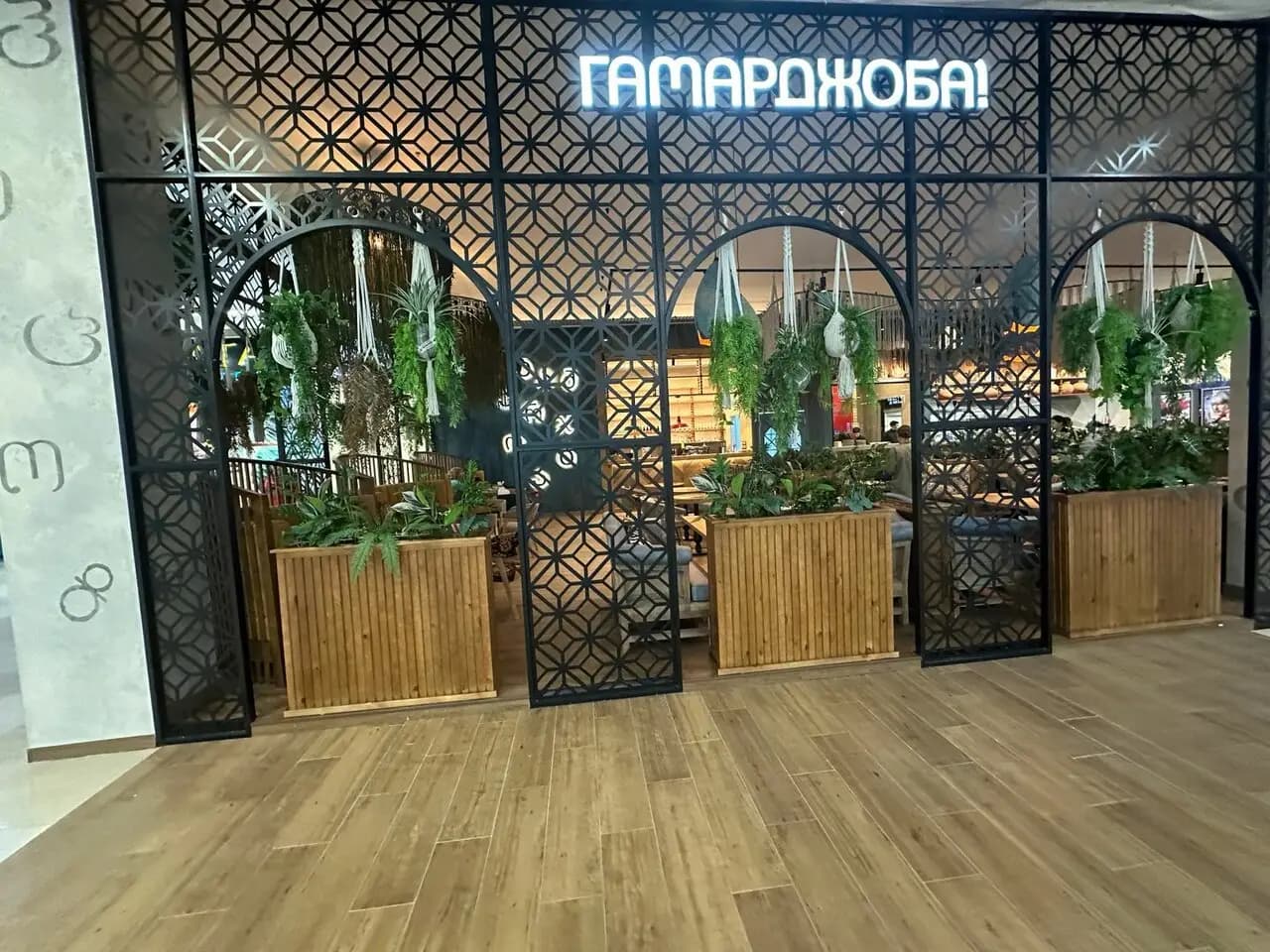 Гамарджоба