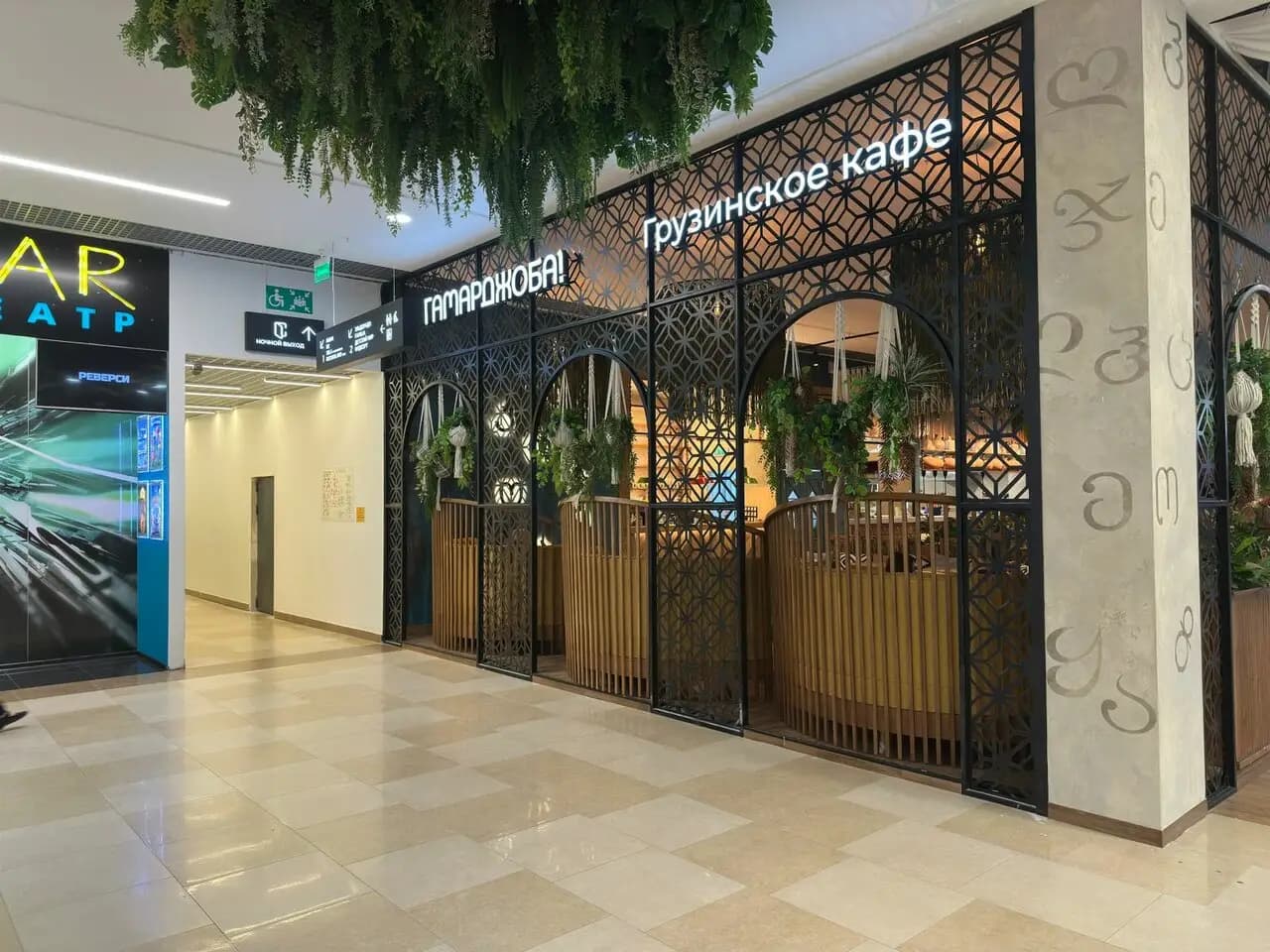 Гамарджоба