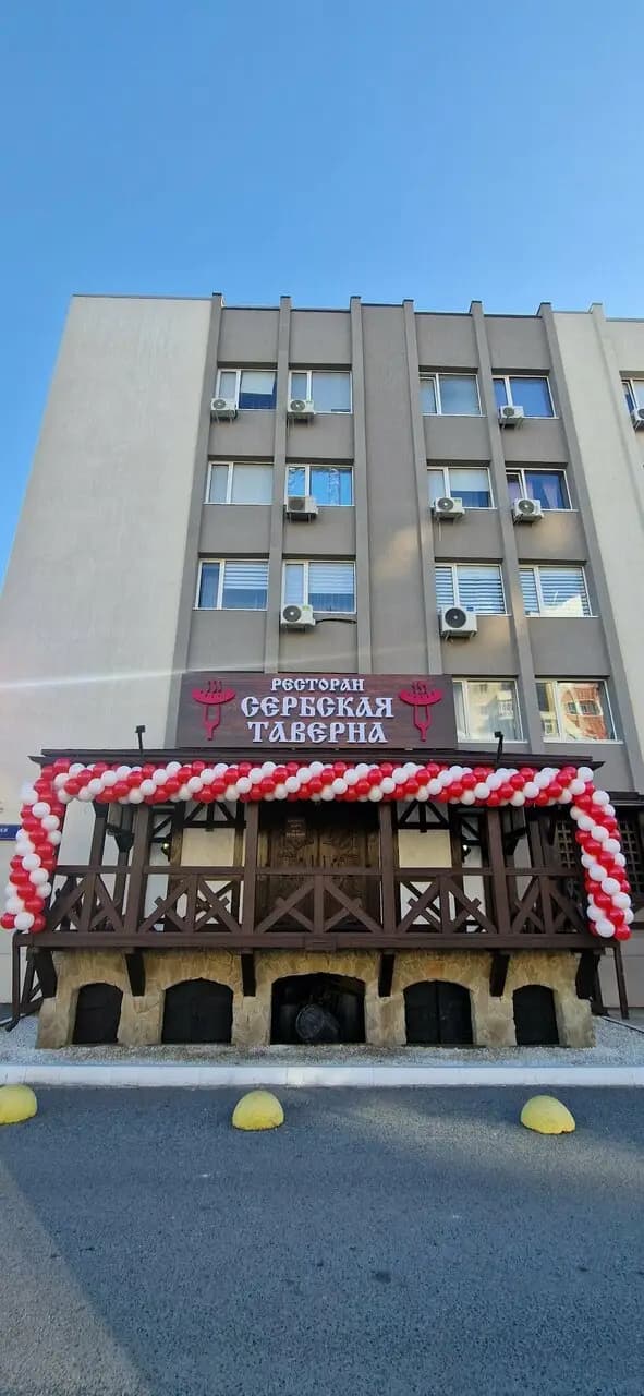 Сербская таверна