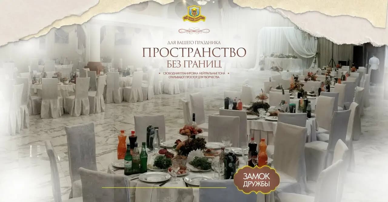 Замок Дружбы