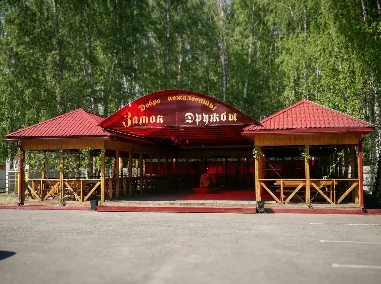 Замок Дружбы