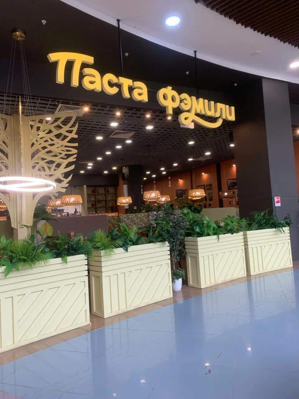 Паста Фэмили