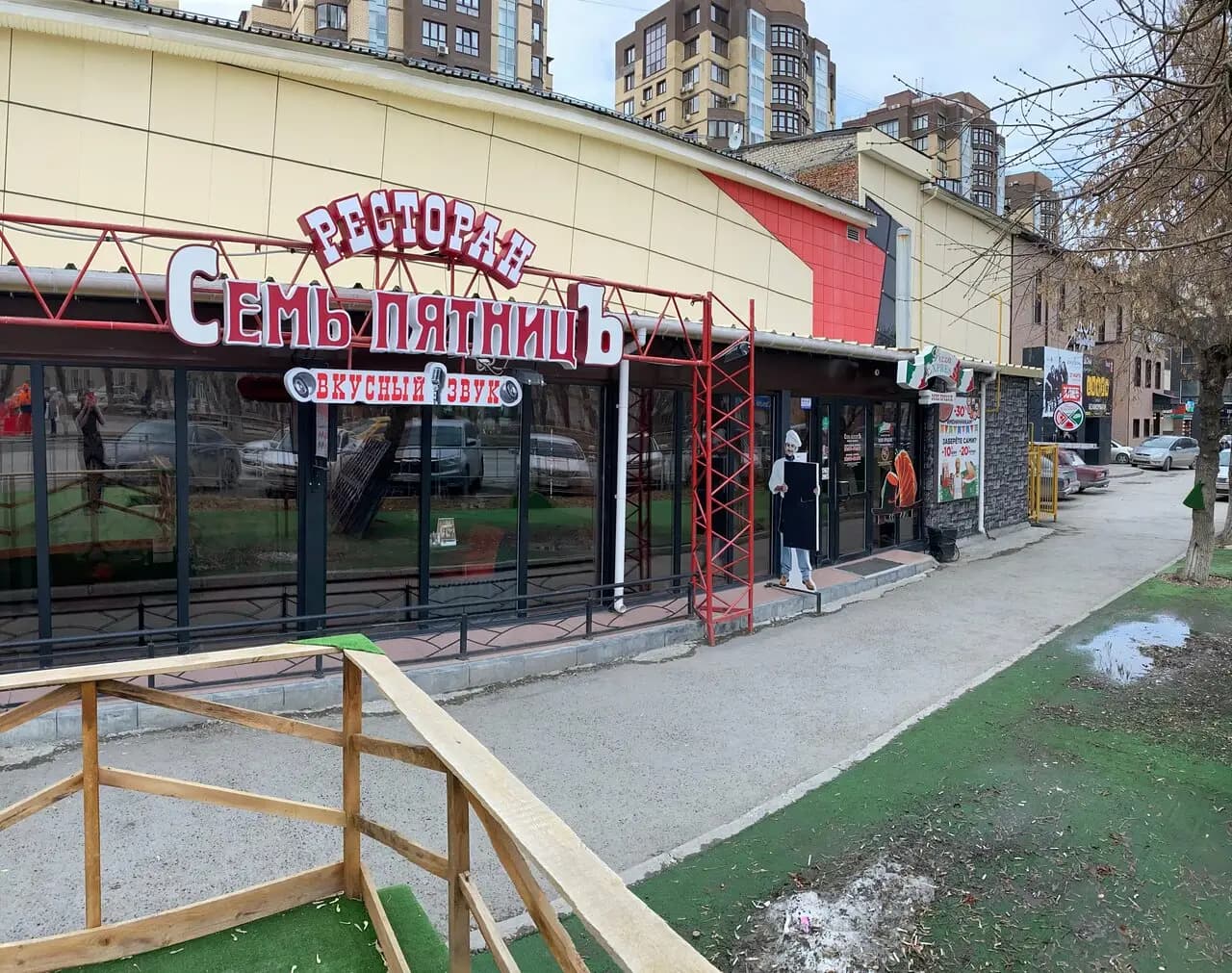 Семь пятниц