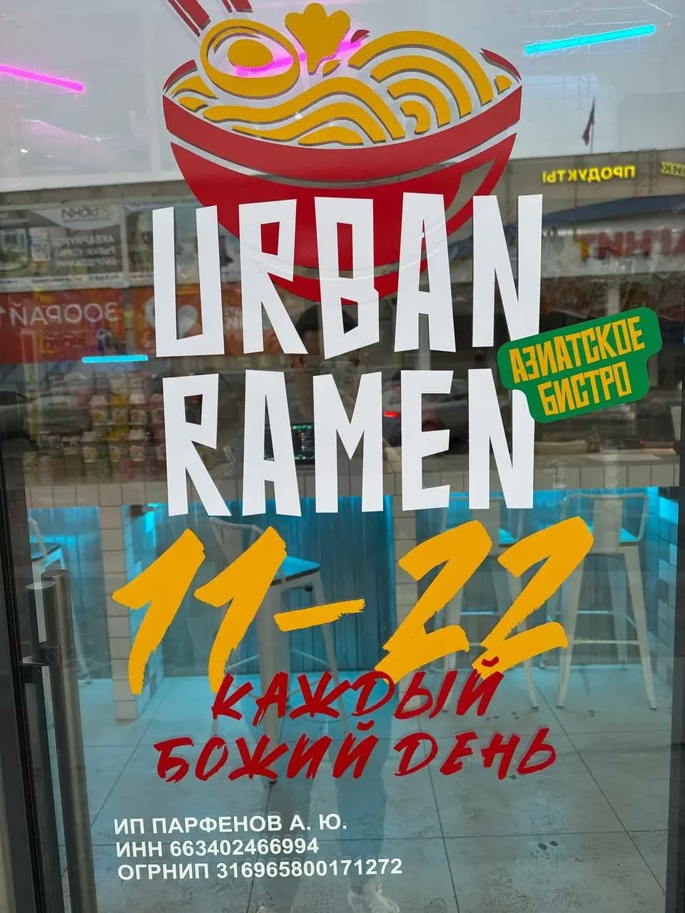 Urban Ramen