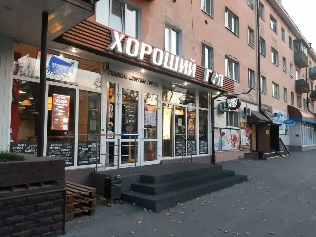 Хороший Гол