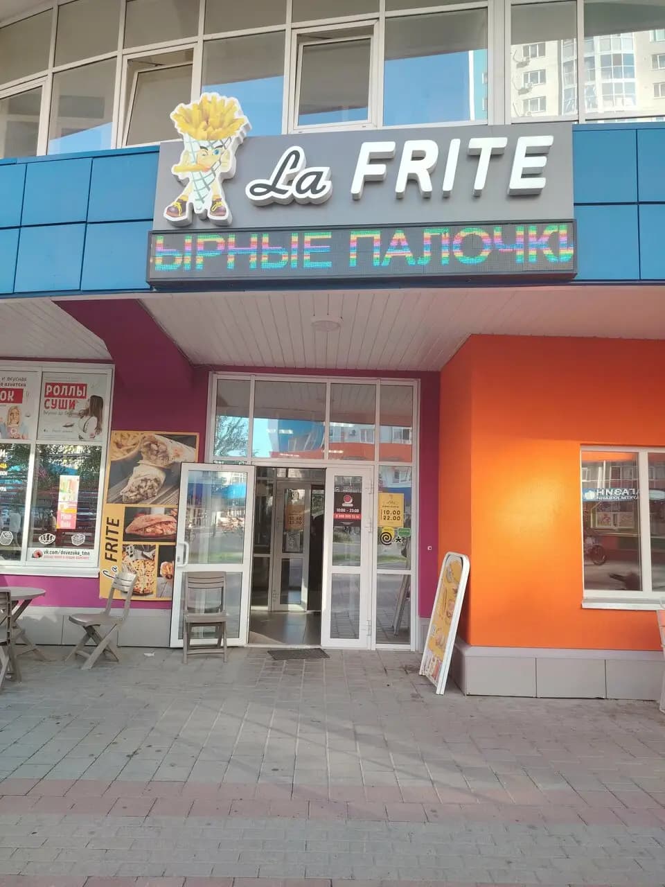 La Frite