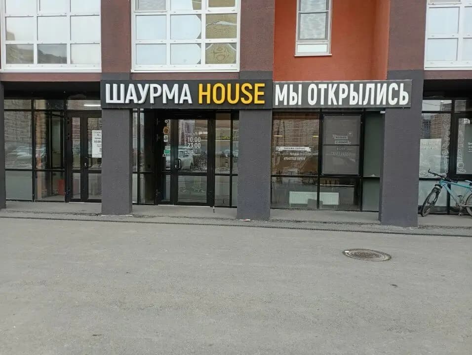 Шаурма House