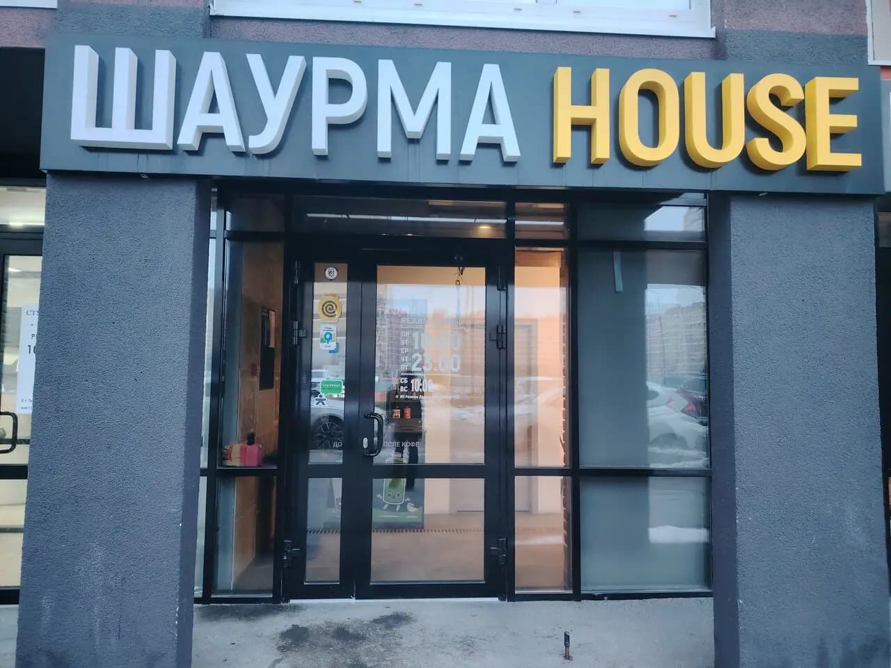 Шаурма House