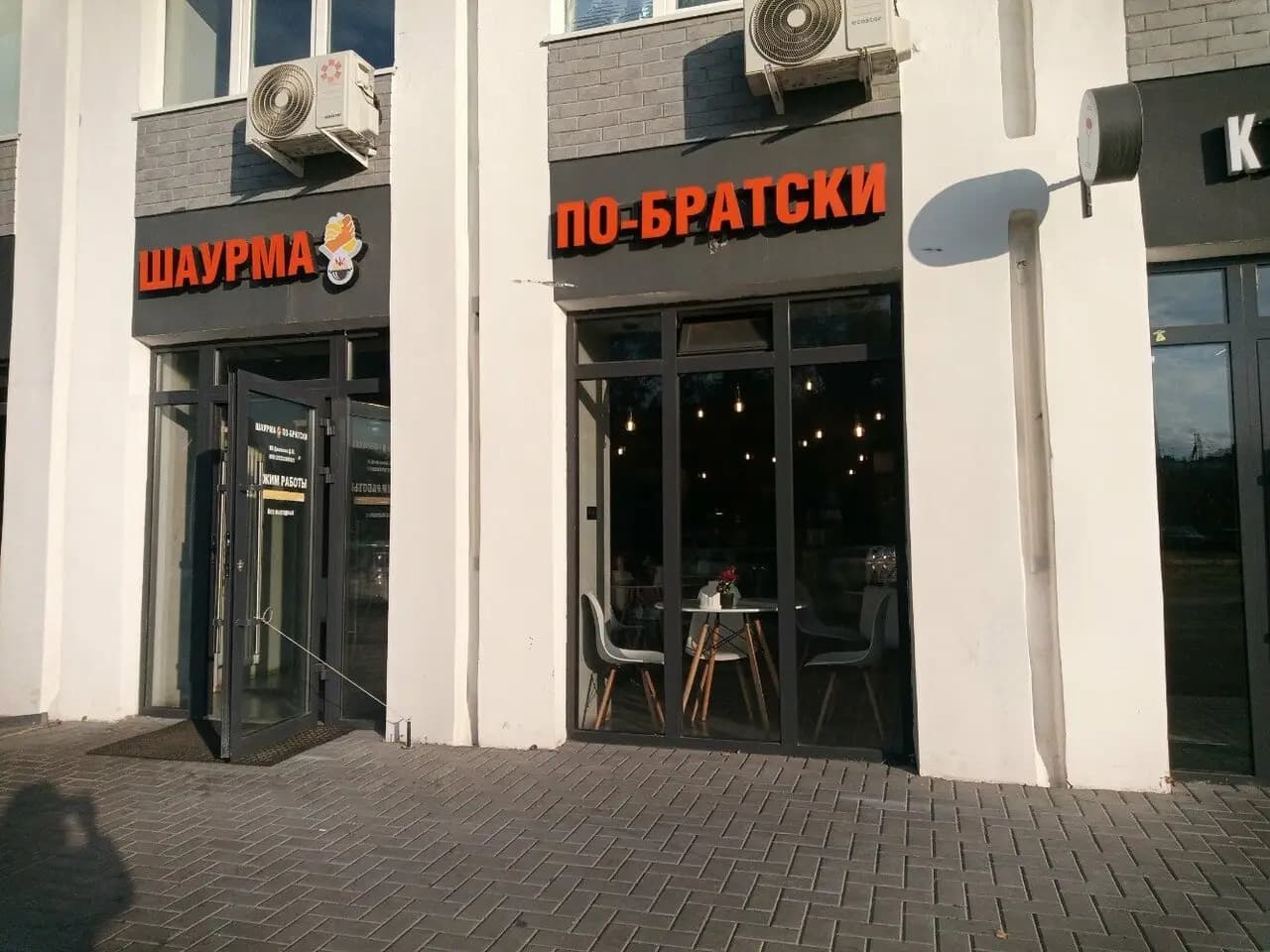 Шаурма братская