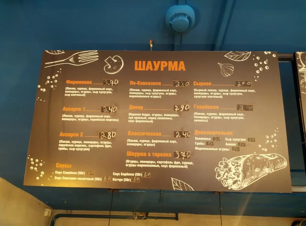 Шаурма братская