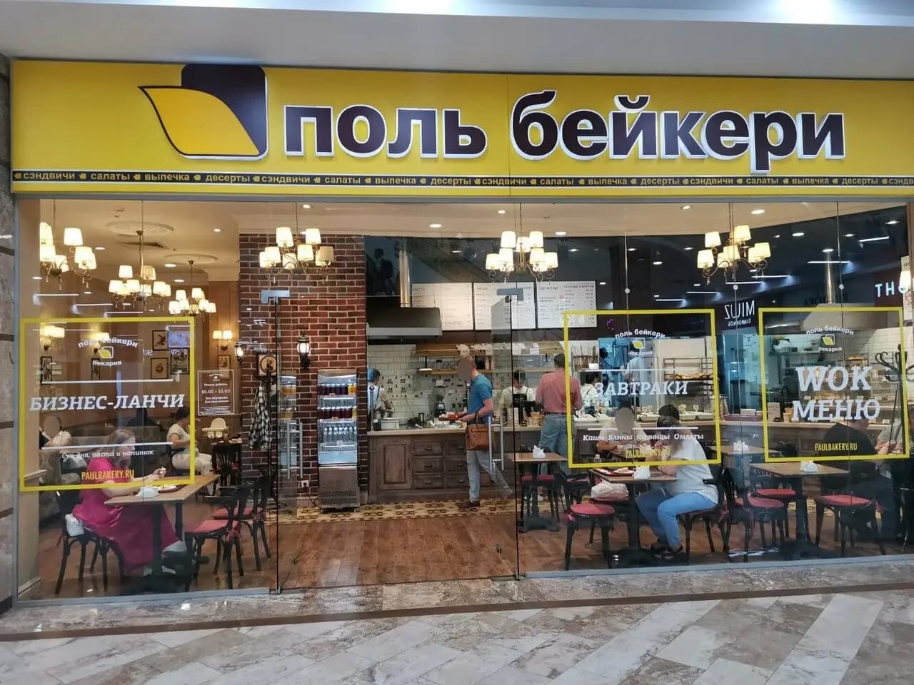 Поль Бейкери