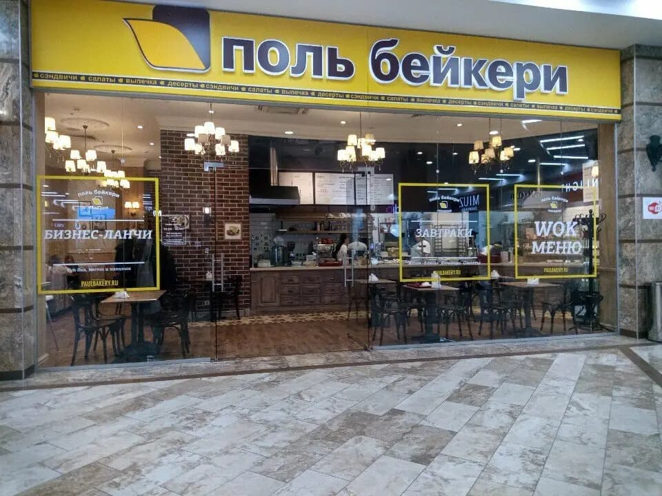 Поль Бейкери