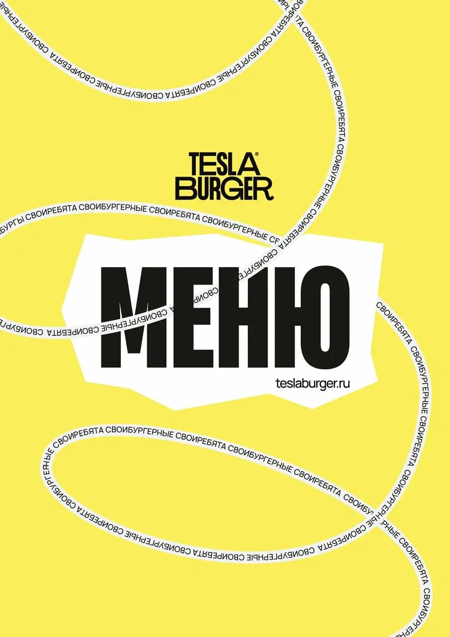 Tesla Burger