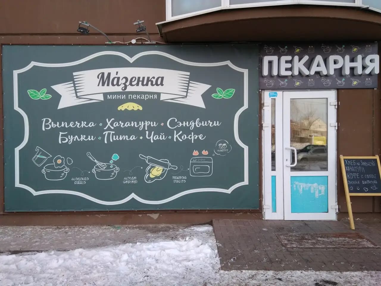 Мазенка