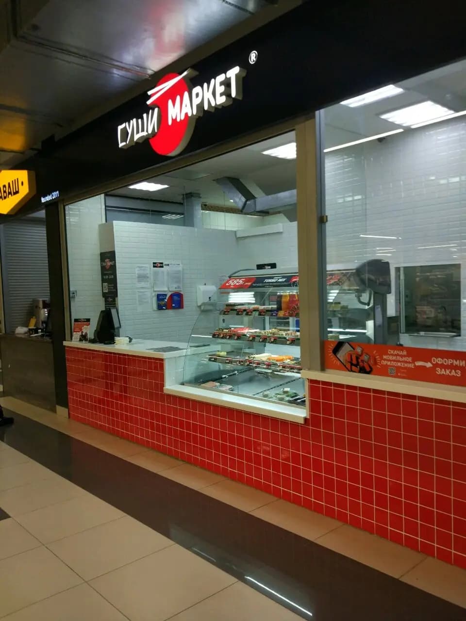 Суши-Маркет