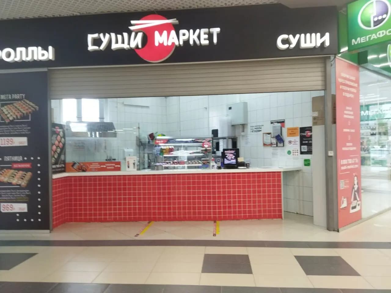 Суши-Маркет